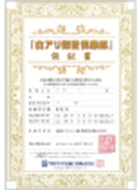 シロアリ・防水・外壁保証書