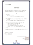 シロアリ・防水・外壁保証書