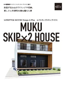 MUKU SKIP×2 HOUSE