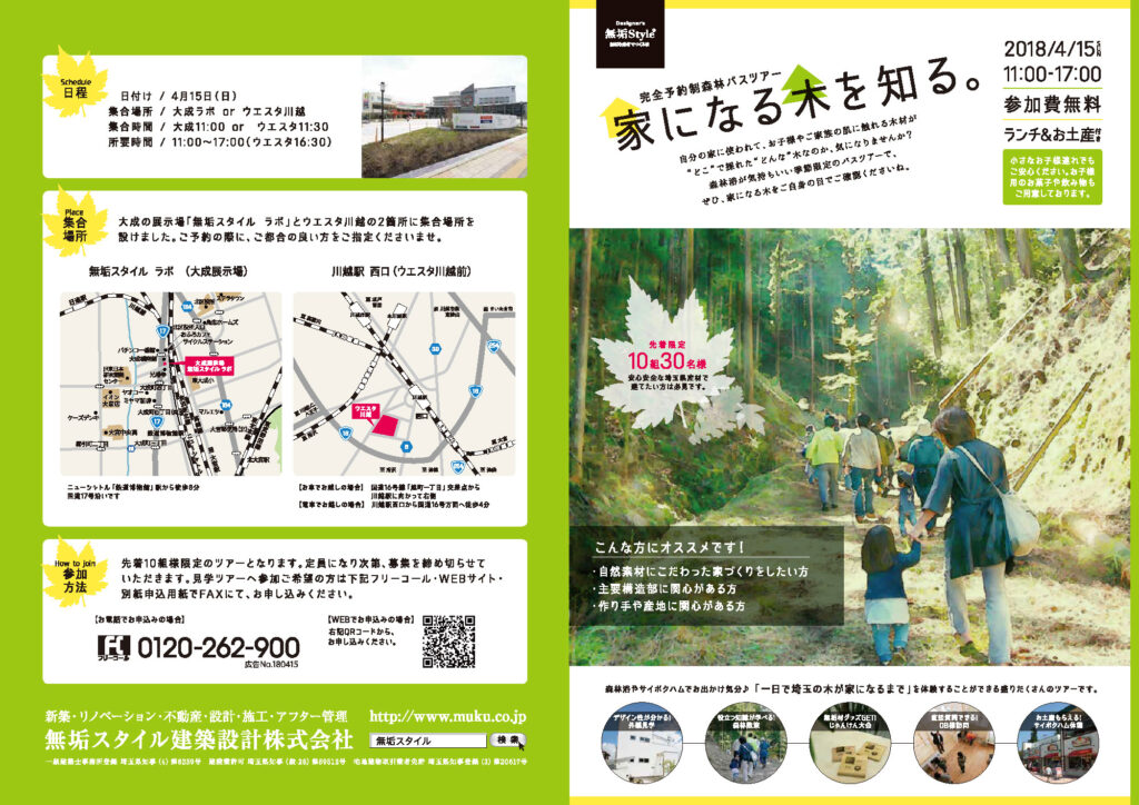 森林バスツアー