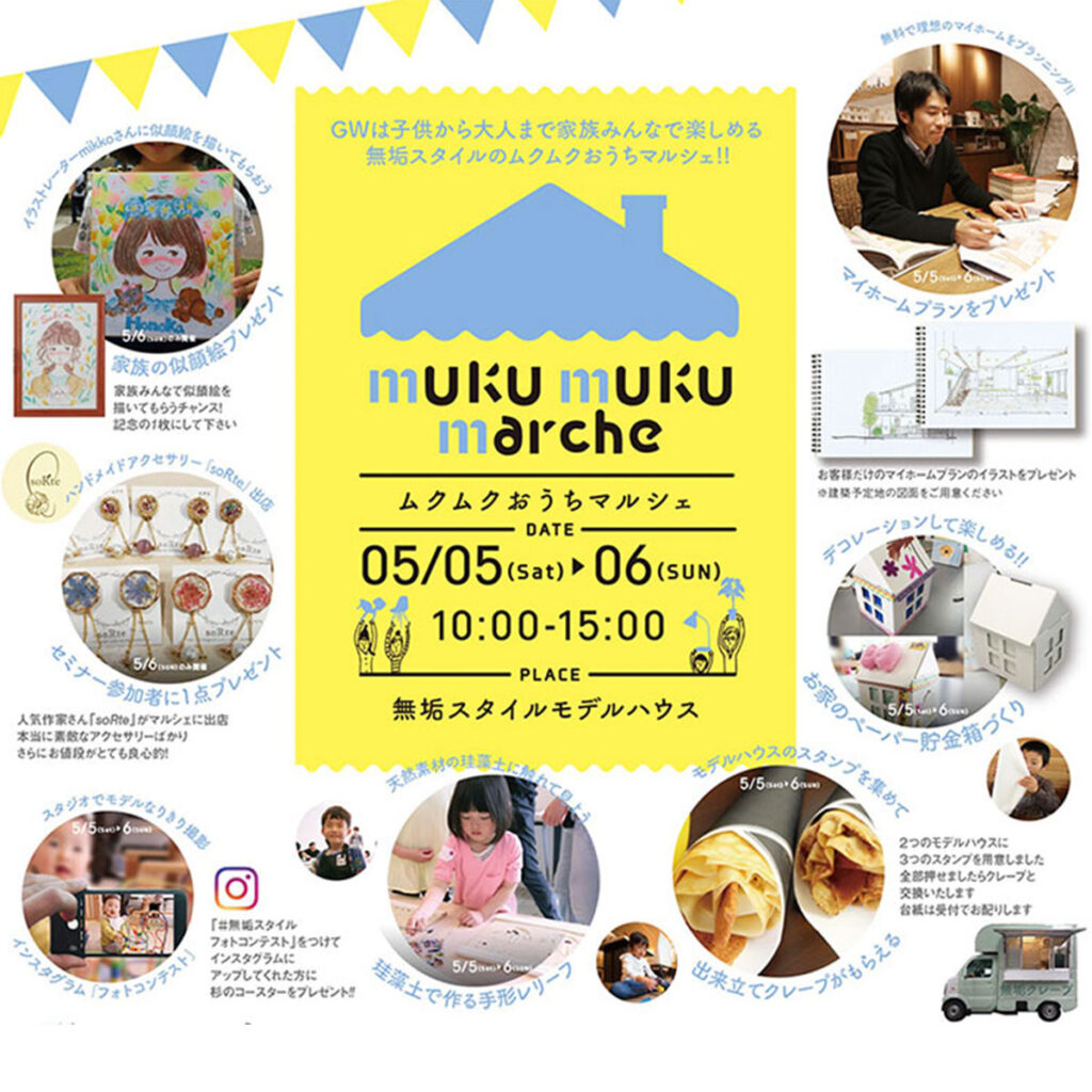mukumukuおうちマルシェ