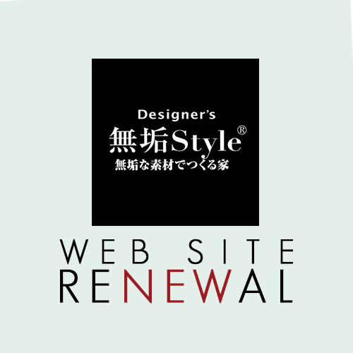 ホームページリニューアルのお知らせ