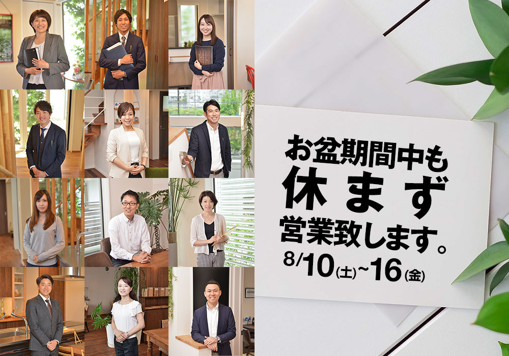 2019 お盆期間中の営業日のご案内