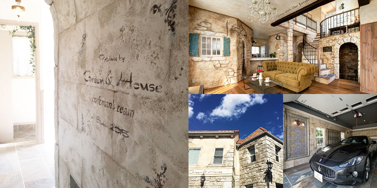 グリーンアンドハウスとの資本提携について