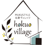 無垢スタイルの新展示場『北欧ヴィレッジ』が 2020年2月15日（土）にオープン！