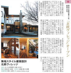 日経REVIVE／2020年5月号に『北欧ヴィレッジ』が紹介されました