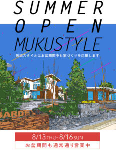 お盆期間【8/13（木）〜8/16（日）】も営業致します！