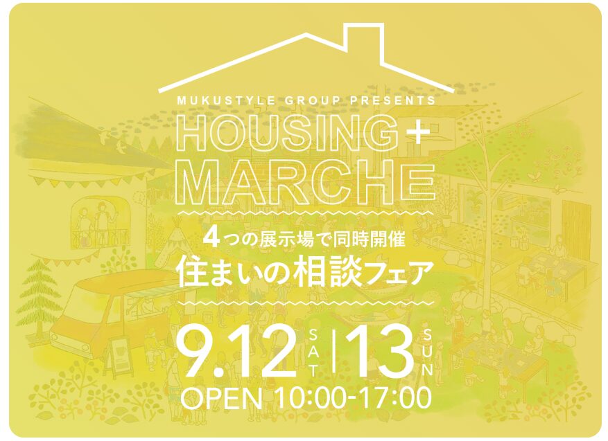 住まいの相談フェア