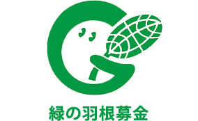 蚤の市の売上金を「緑の募金」へ寄付いたしました。