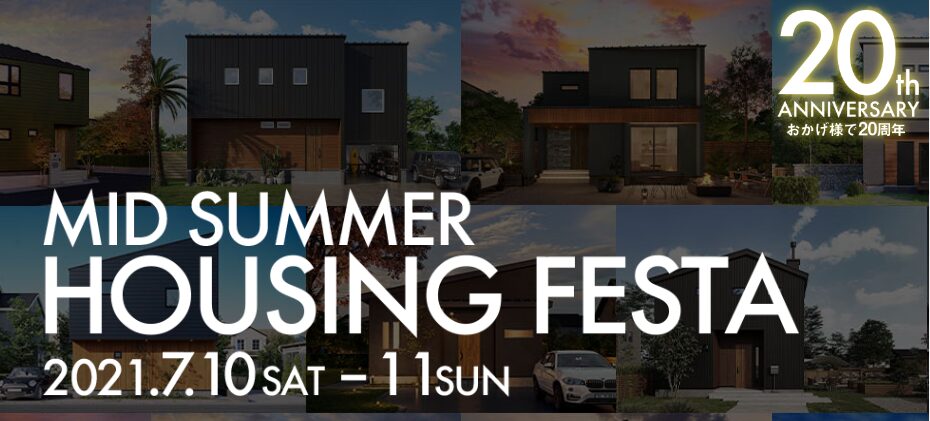 ミッドサマーハウジングフェスタ in 北欧ヴィレッジ