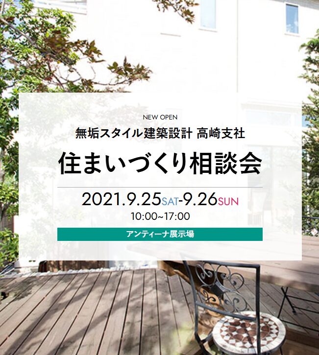 住まいづくり相談会