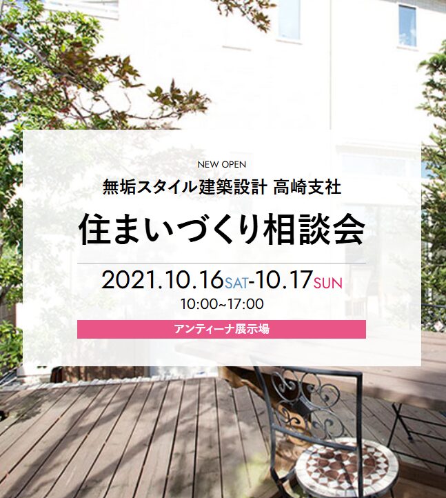 住まいづくり相談会