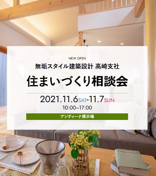 住まいづくり相談会