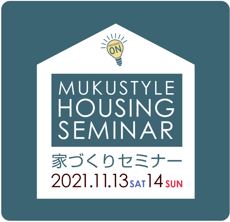【家づくりセミナー】in 北欧ビレッジ