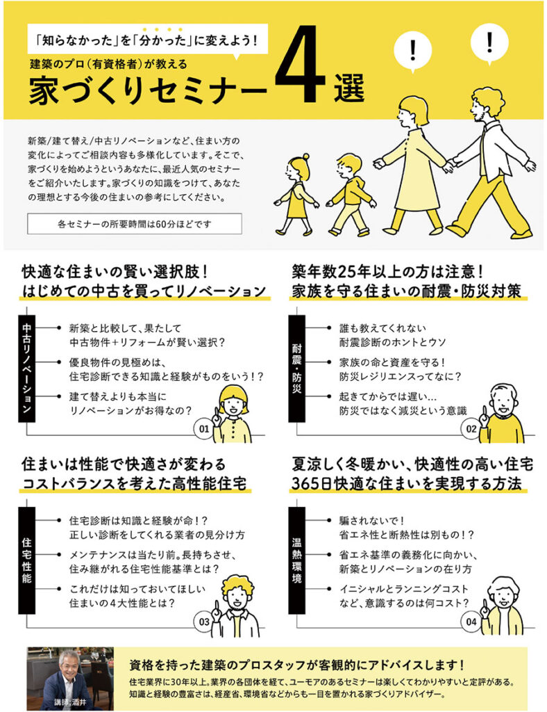 【家づくりセミナー】 in 住まいの体感モール&スタジオヴィラ