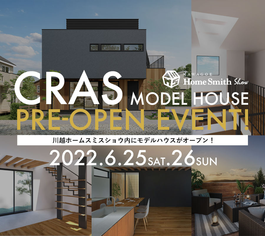 クラス展示場 PRE OPENのご案内
