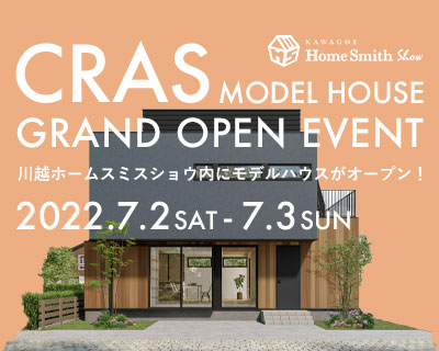 クラス展示場 GRAND OPEN EVENT!