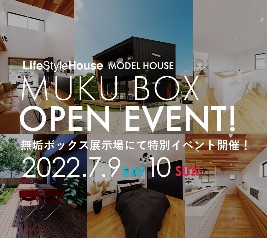 無垢ボックス展示場 SPECIAL EVENT!