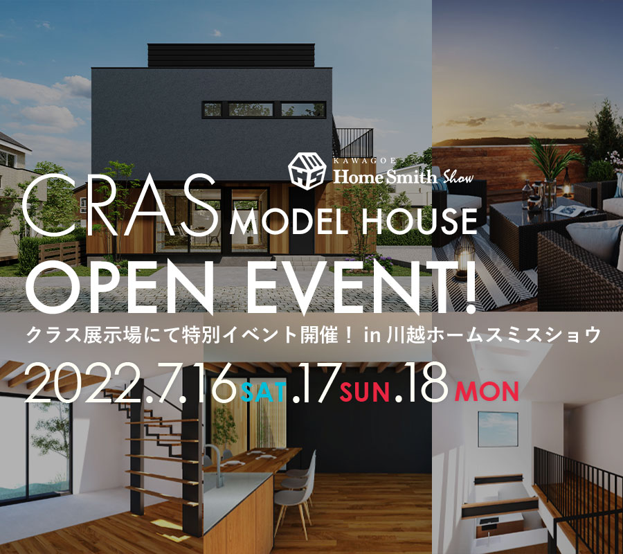クラス展示場 SPECIAL EVENT!