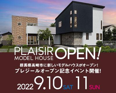 プレジールモデルハウス オープンイベント