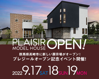 プレジールモデルハウス オープンイベント