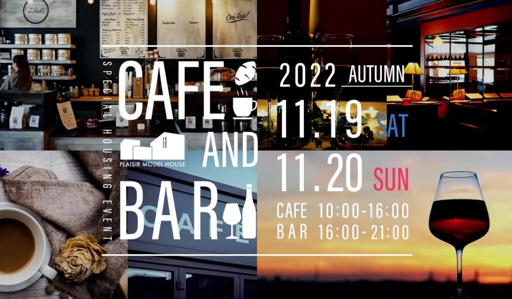 秋のおうちカフェ＆バー in プレジール