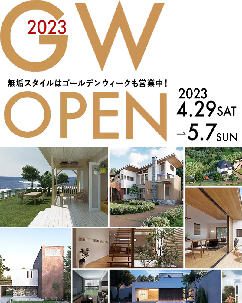 2023 GW期間も営業致します！