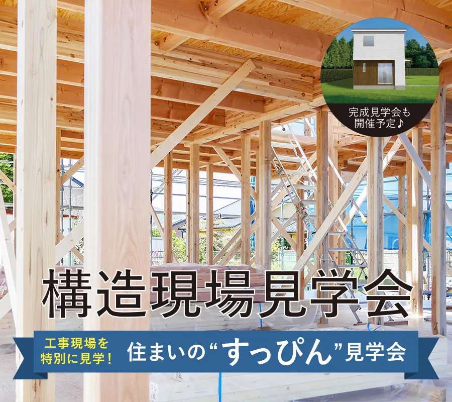 工事現場を特別に見学！構造現場見学会