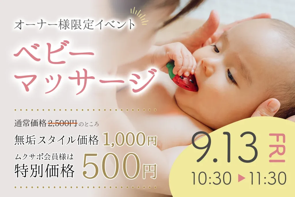 【オーナー様限定】ベビーマッサージ体験
