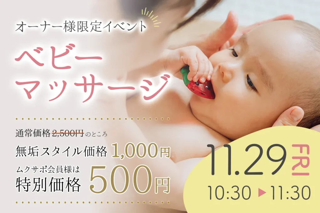 【オーナー様限定】ベビーマッサージ体験