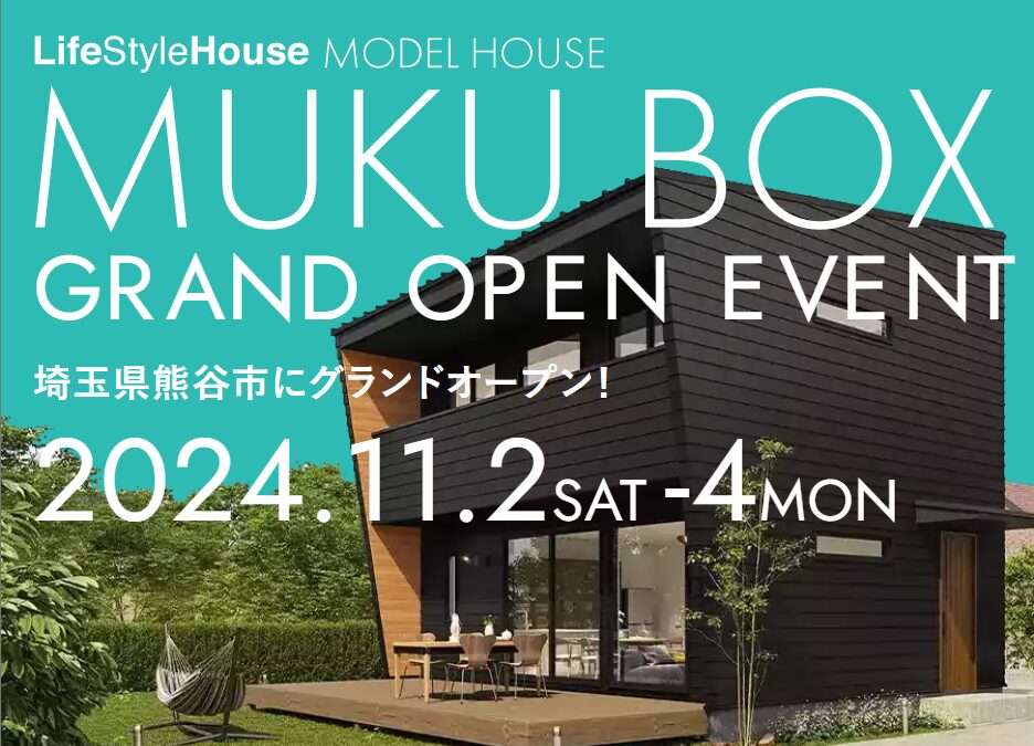 無垢ボックス展示場 GRAND OPEN EVENT!