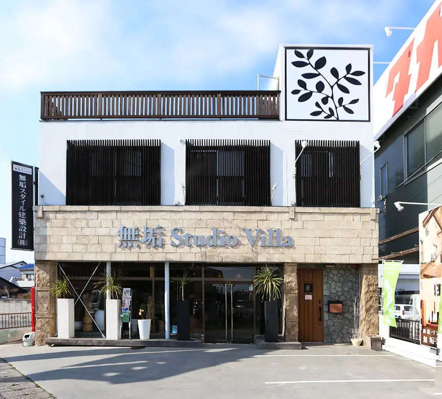 無垢スタジオ ヴィラ